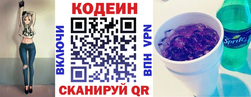 Кодеиновый сироп Lean Purple Drank KRAKEN как зайти Барыш хочу
